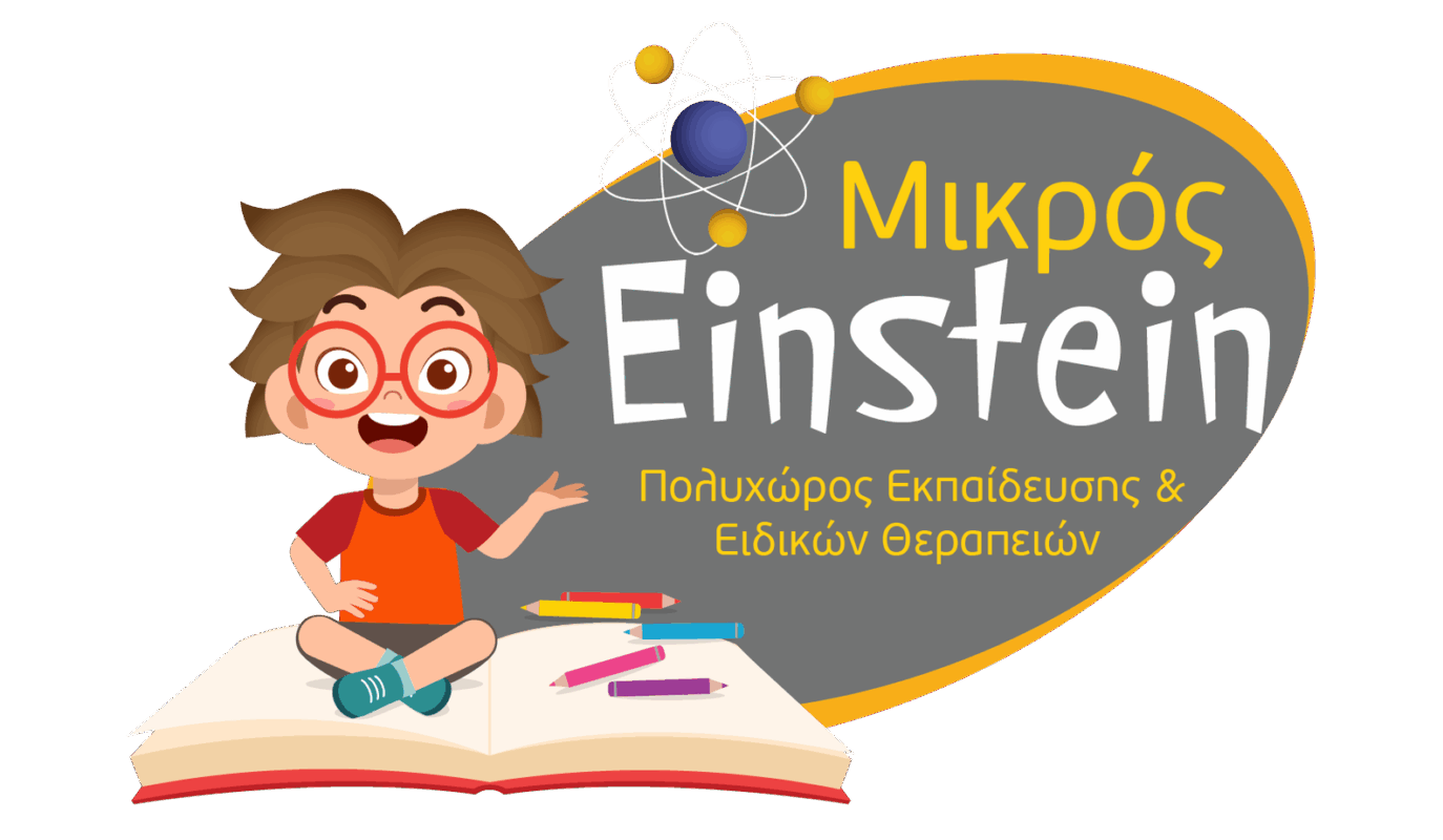 Μικρός Einstein